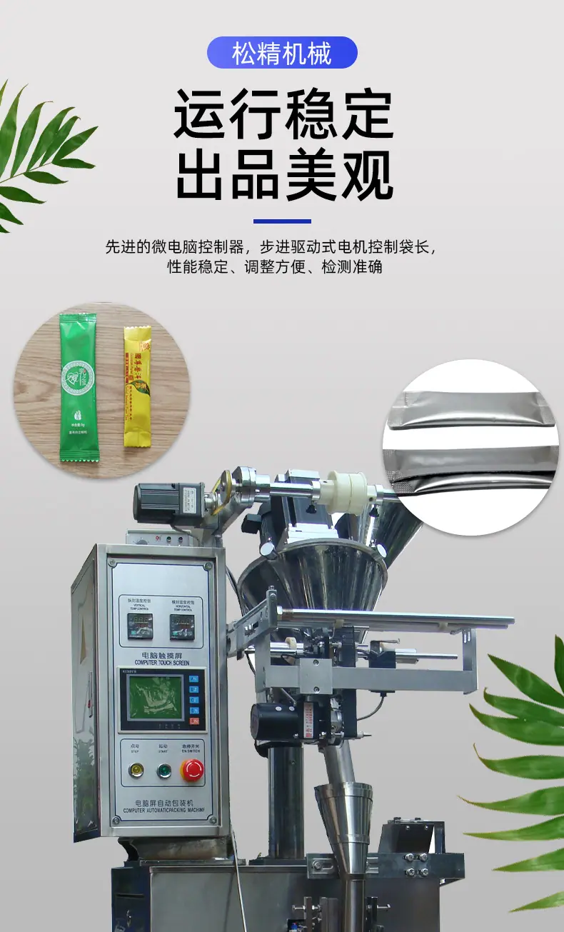粉剂包装机