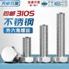 Parafusos Sextavados Externos de Aço Inoxidável 310S, Parafusos Estendidos e Porcas, Conjunto Completo de Acessórios M6M8M10M12M14M16Mm
