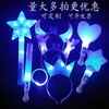 Diadema Brillante Letrero de Luz para Concierto Palo Fluorescente Accesorio Estrella Soporte Estrella Azul de Cinco Puntas Zhang Jie Mayday Estampado