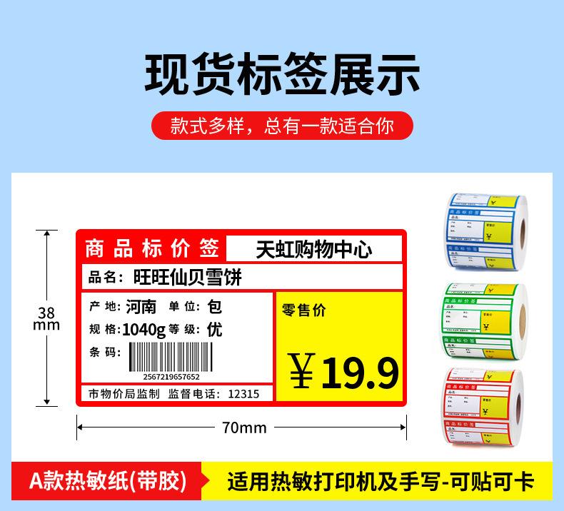 新 价格标签