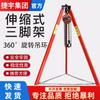 Soporte de polipasto eléctrico con trípode telescópico de 2-5T, soporte triangular de elevación, soporte de bloque de cadena