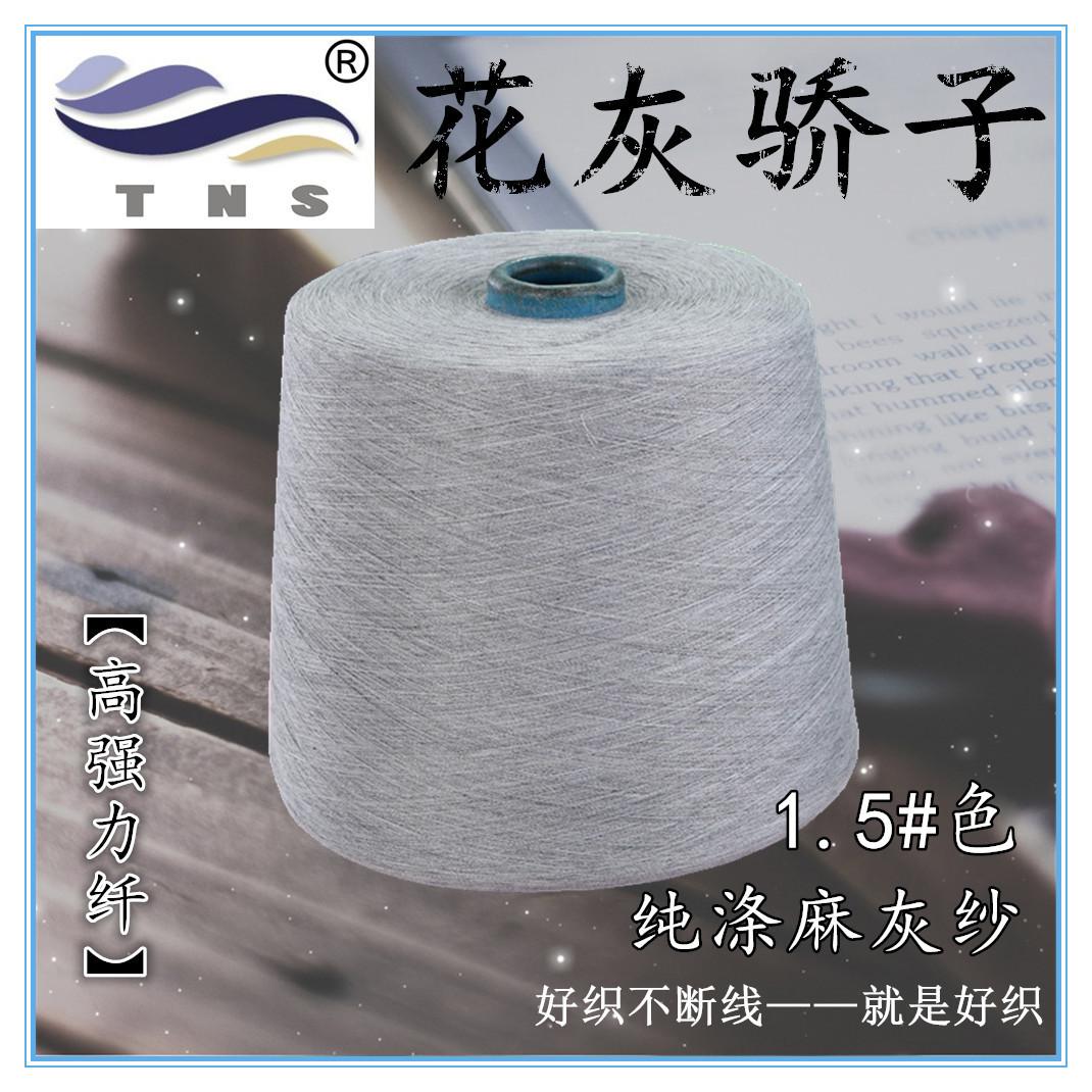 纯涤1.5#