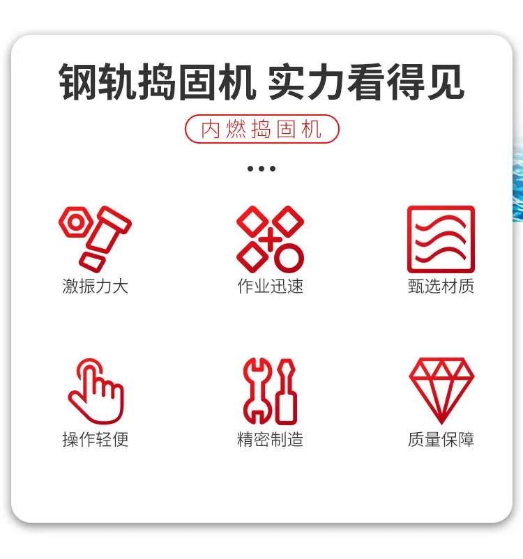 钢轨捣固机详情页_02