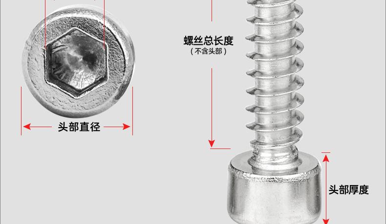 304不锈钢圆柱头内六角自攻螺丝_03_14.jpg