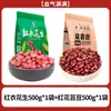 2025 Cacahuates Crudos Rojos del Noreste 500g Cacahuates Rojos de Cuatro Granos de Heilongjiang Cacahuates Rojos Frescos Sin Cáscara para Degustación