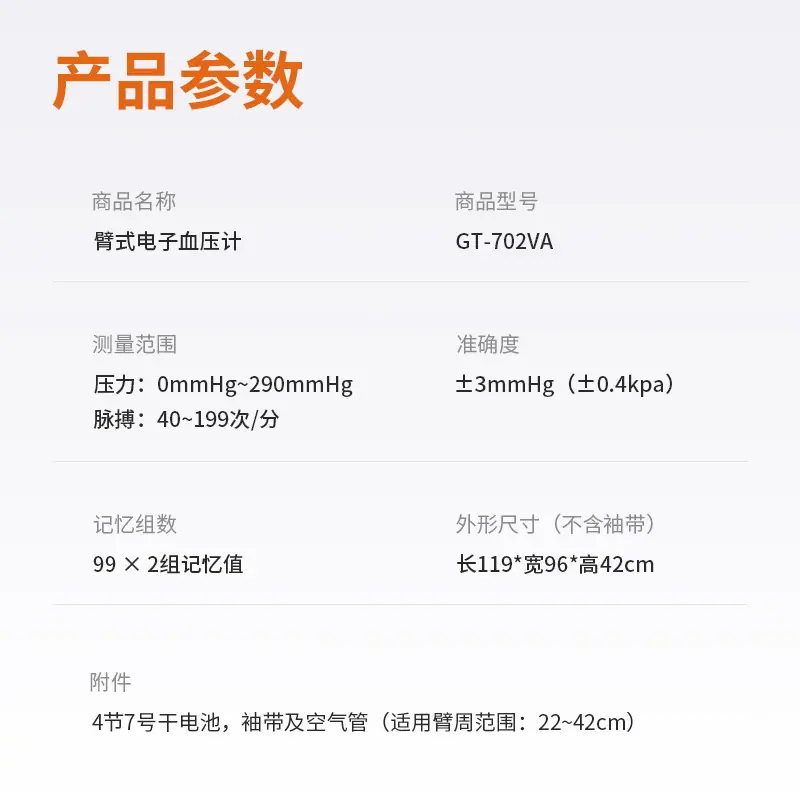 血压计702VA详情页_10.jpg