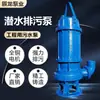 Bomba Sumergible para Aguas Residuales Wq Bomba Trituradora de Heces Antiatascamientos Bomba de Agua Resistente a la Corrosión Flujo Grande Alto Levantamiento Bomba Sumergible para Aguas Residuales