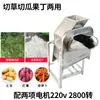 Máquina cortadora en cubos de melón y fruta para cría, cortadora agrícola multiusos para verduras, acero inoxidable 220v, casera, pequeña, para rábano, patata dulce, corte en cubos