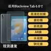 Aplicable a Blackview Tab 6 Tablet HD AR Anti-reflectante Suave Película tipo Papel Hidrogel 6.8 pulgadas Antiexplosión Templado