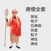Disfraz de Cuatro Personas para Adultos Viaje al Oeste Maestro y Discípulo Sun Wukong Disfraz de Actuación Traje de Cerdo Bajie Sacerdote Tang Monje Sha Tathagata Juego Completo