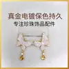 Accesorios hechos a mano Accesorios DIY Pendientes de perlas Monturas vacías Polvo de hielo picado exquisito Pendientes de botón de mariposa Joyería vibrante Mayoreo
