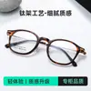 T73013 Nuevos Armazones Ligeros de Titanio para Gafas Se Pueden Personalizar para Mujeres con Miopía, Adecuados para Viajar al Trabajo y el Uso Diario, y Son Versátiles para Hombres, con Armazones Cuadrados y Redondos