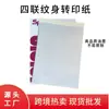 Papel de Transferencia para Tatuajes Papel de Tatuaje de Cuatro Partes para Máquina y Dibujo a Mano, Compatible con Impresoras de Matriz de Puntos, Transferencia Clara, Venta al por Mayor Transfronteriza