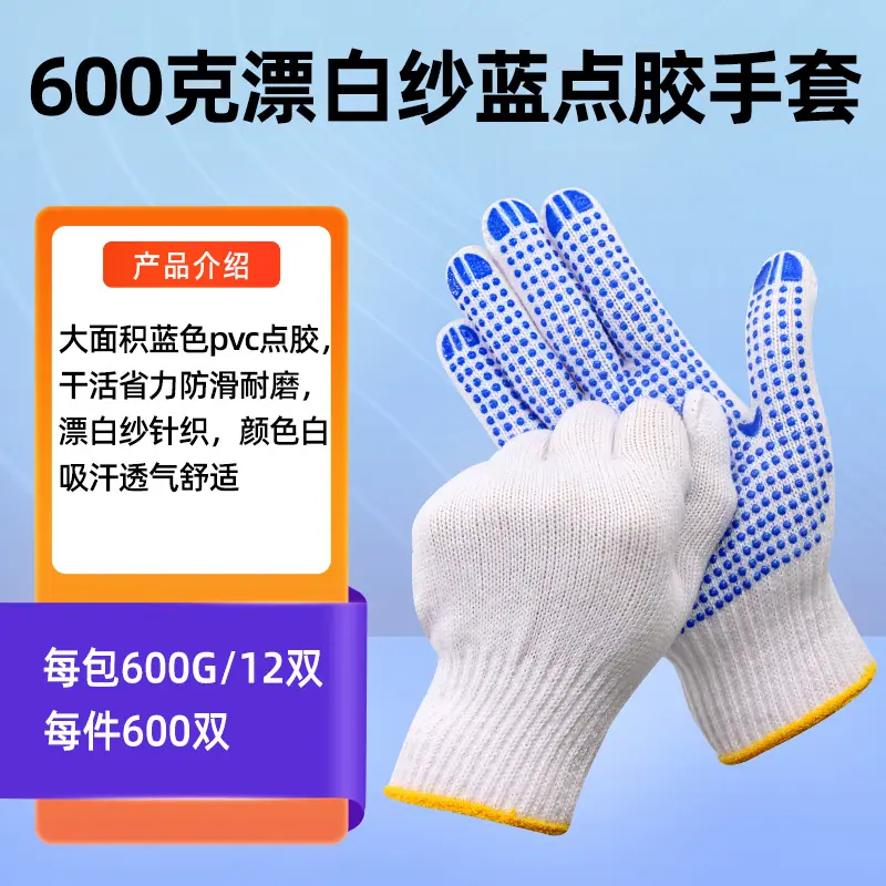 600克漂白蓝点胶