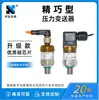 Transmisor Compacto de Alta Precisión con Sensor de Presión de Silicio Difuso y Pantalla Digital 4~20mA para Gas, Vacío, Presión de Agua y Presión Hidráulica