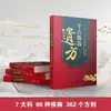 Seleção Atemporal de Receitas Antigas: Remédios Secretos Folclóricos e de Família, Dicas Essenciais para a Vida, Clássicos da Medicina Tradicional Chinesa, Enciclopédia Familiar Prática