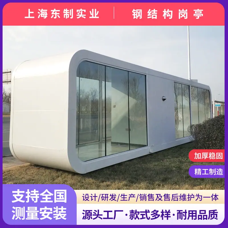 苹果舱-6