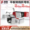 Máquina Plegadora de Placas Planas 3D, Máquina Plegadora de Alambre de Cobre y Alambre de Aluminio, Fabricante de Máquina Todo en Uno para Plegado y Formado de Alambre Metálico