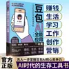 Guía Todo en Uno de Aplicación Doubao Ai: Una Guía Completa de las Habilidades Ocultas de IA de Doubao en la Era de la IA - un Libro de Herramientas de Supervivencia