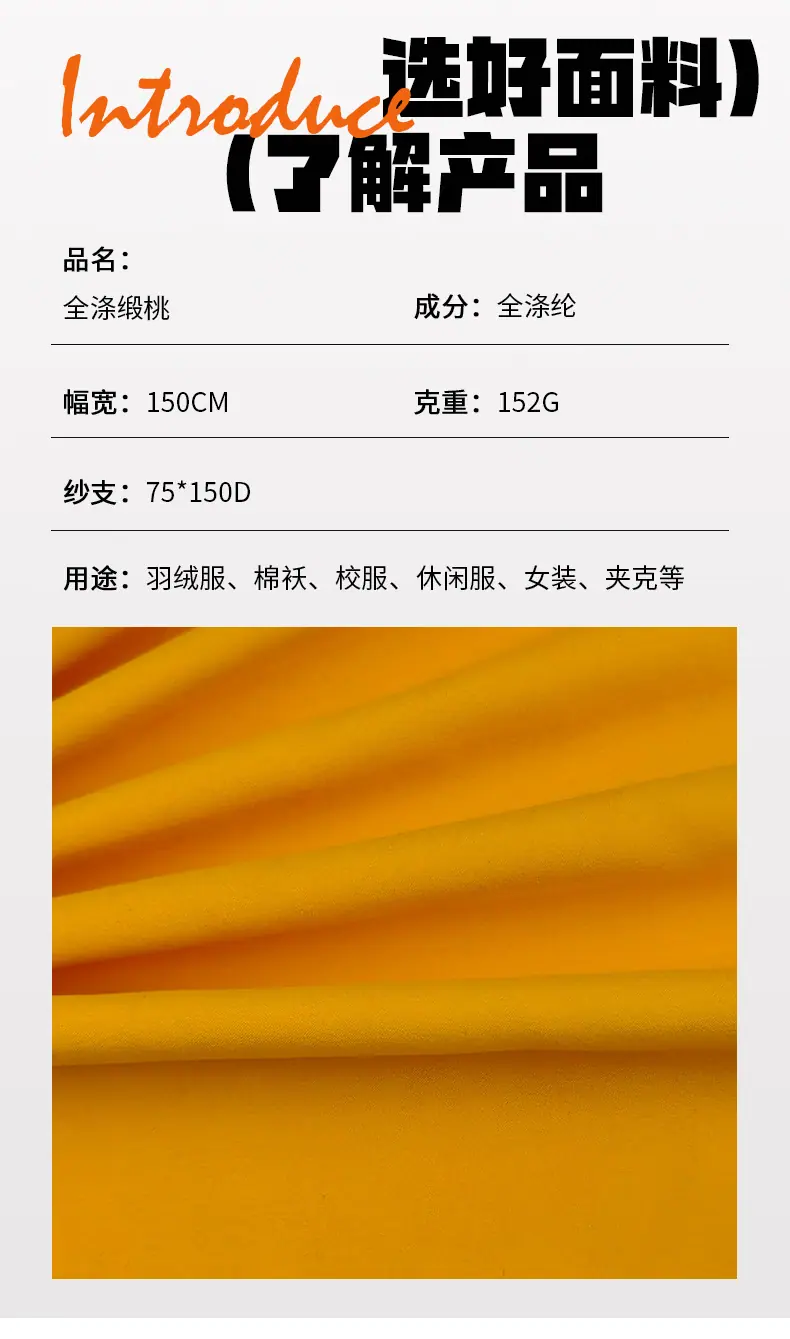 全涤缎桃_03.jpg