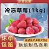 Morangos Congelados Pacote 1kg, Geleia de Frutas Frescas Congelada Rapidamente, Bebida de Morango, Ingredientes Especiais para Lojas de Milk Tea, Atacado Comercial