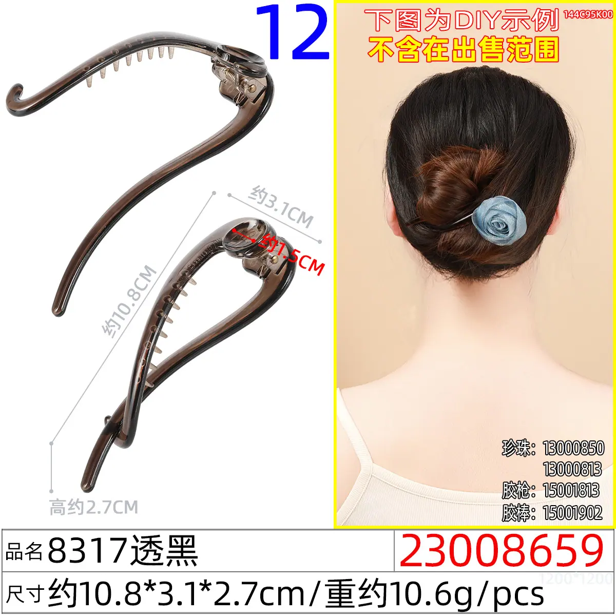 23008659#8317透黑