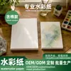 Papel de acuarela Xinyixin 8K4K, papel de dibujo, pulpa de algodón de 300 g, tamaño transfronterizo personalizable.