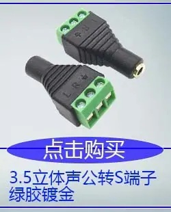 3.5立体声公转S端子镀金
