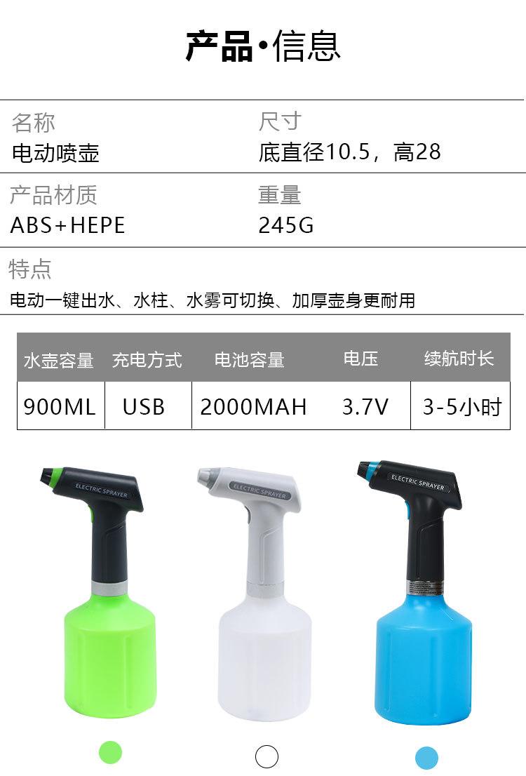 消毒喷壶电动