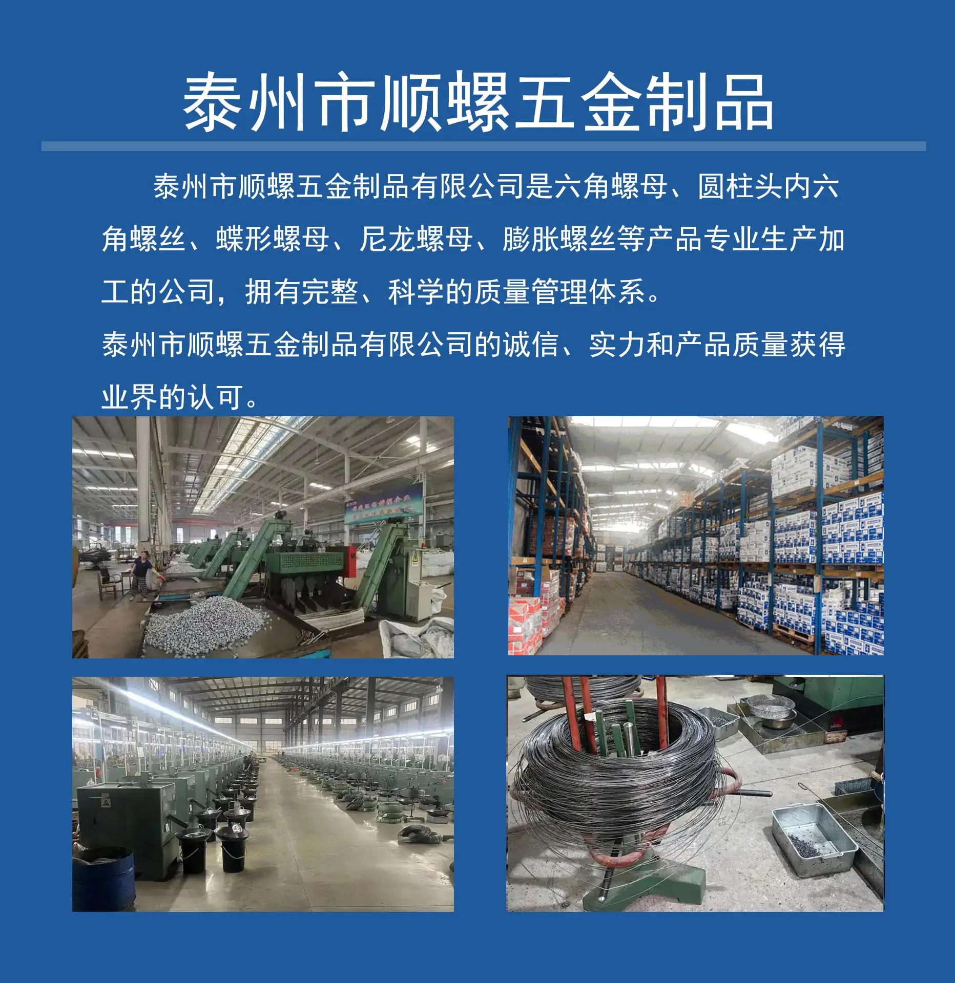 顺螺厂家介绍
