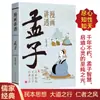 El cómic explica el texto original de las Analectas de Confucio y Mencio en chino vernáculo sin ninguna supresión.. Los clásicos confucianos enseñan cómo comportarse en el mundo.