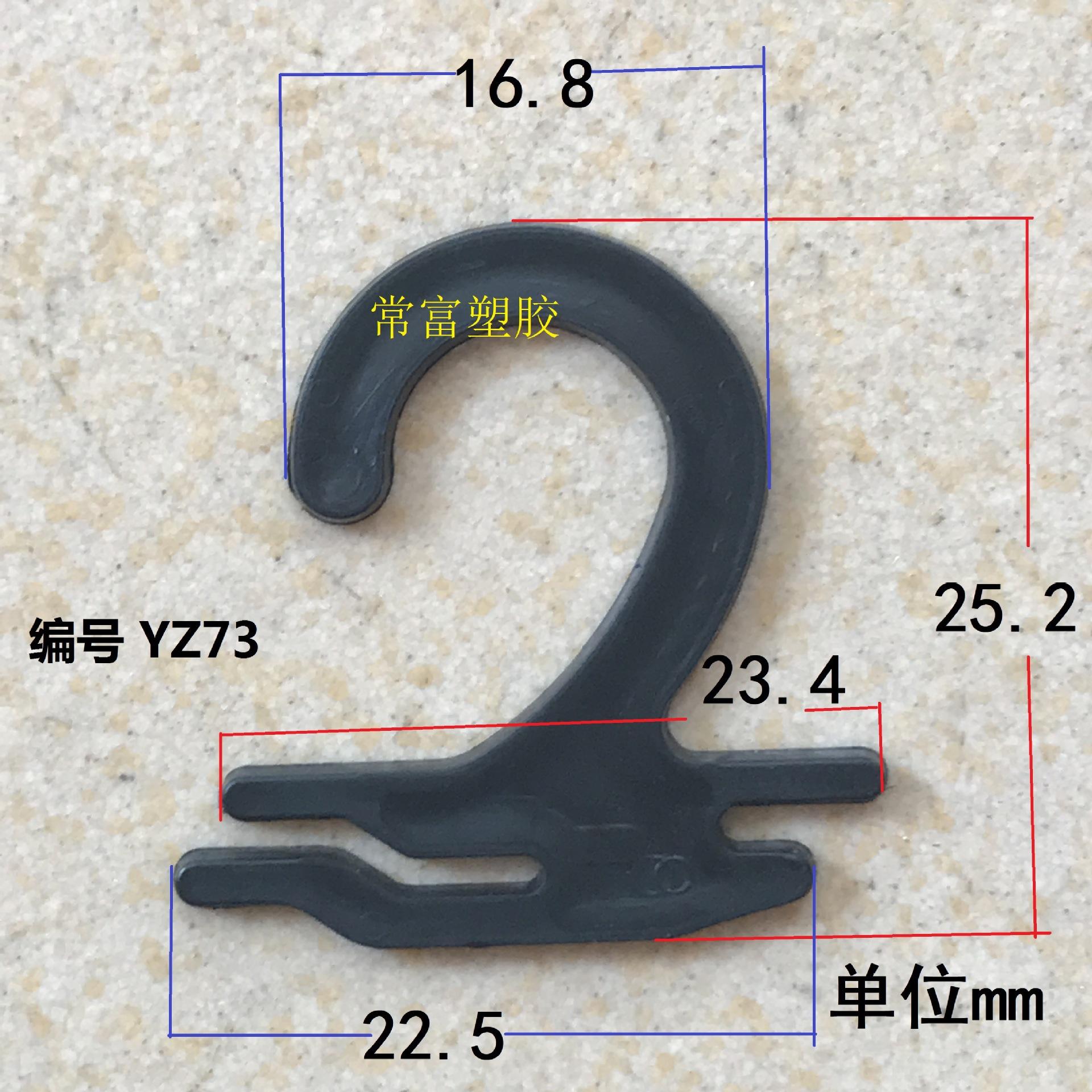 YZ73 袜扣长22.5高25.2
