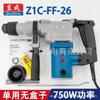Martillo eléctrico Dongcheng 26/28 Z1C-FF03-26 martillo eléctrico de impacto martillo eléctrico de doble propósito 26 Martillo eléctrico de impacto productos originales genuinos