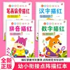 Caderno de Caligrafia para Transição Pré-escolar para Aprender a Escrever, Idades 3-6 do Jardim de Infância, Pinyin e Números, Conjunto Completo de Quatro Livros de Caligrafia