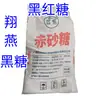 Pão cozido no vapor de açúcar mascavo preto vermelho Xiangyan açúcar de pão açúcar mascavo de Guangxi açúcar fermentado cana-de-açúcar açúcar mascavo velho 50kg
