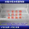 Tiras Espessas para Geladeiras, Vitrines de Bebidas, Tiras de Aço Inoxidável, Tiras de Prateleira de Freezer, Tiras de Geladeira, Acessórios para Geladeira