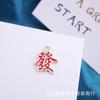 Acessórios de joias com gotas de óleo em liga da fortuna, estilo chinês, série de caracteres chineses, pingente da fortuna, brincos faça você mesmo, chaveiro
