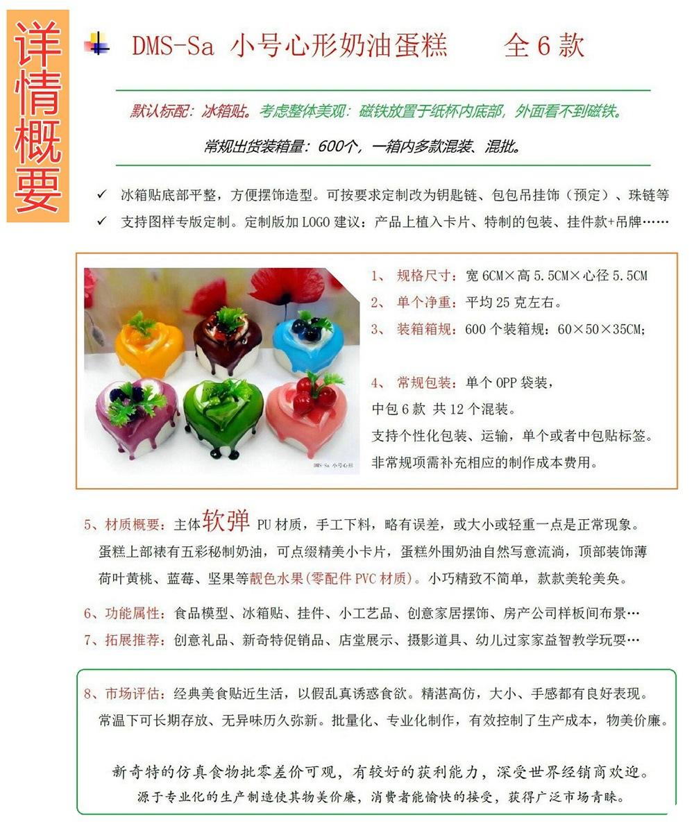 DMS-Sa 详情概要_副本