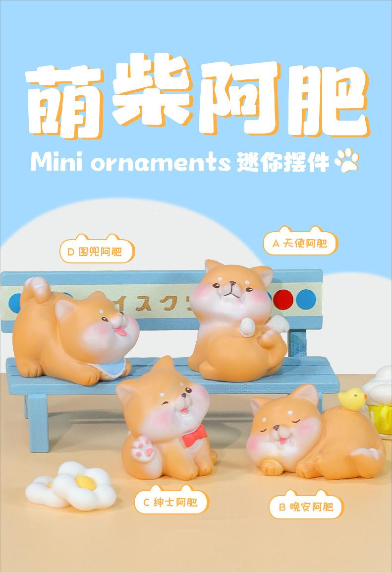 柴萌阿肥迷你小摆件-01.jpg
