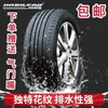 Haibei De Tire 205/60R16 96H con BYD Yinglang GT Wing God Cruze Focus 2056016