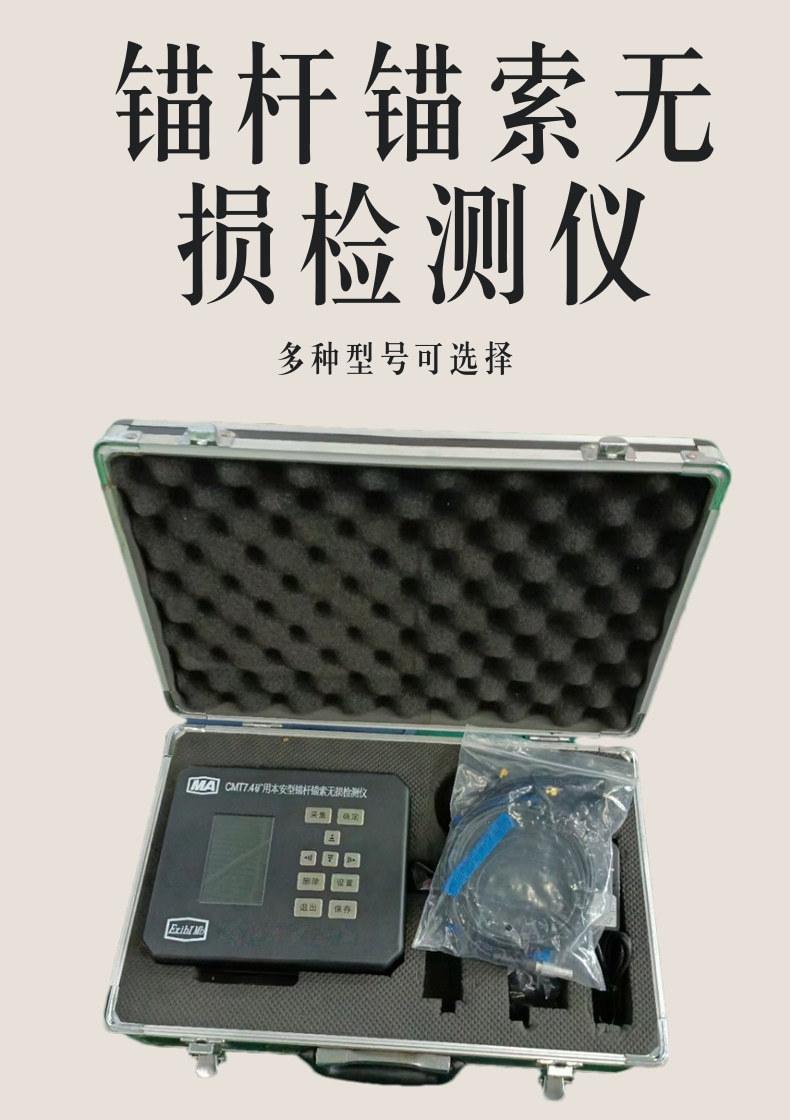 锚杆锚索无损检测仪1_1@凡科快图