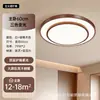 Luz de Techo para Sala de Estar Modelo Nuevo 2026, Luz para Dormitorio, Paquete de Protección Ocular, Estilo Moderno Minimalista de Mediados de Siglo, Luz para Dormitorio Principal