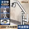 Grifo de Brazo Mecánico Universal Gato de la Fortuna para Lavabo, Lavabo de Agua Fría y Caliente, Grifo para Lavabo de Baño