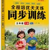 Estudiantes de Primaria de 1º a 6º Grado, Ambos Semestres, Ejercicios de Práctica Sincronizada de Chino, Matemáticas e Inglés, Una Lección a la Vez, Cuaderno de Ejercicios Edición de People's Education Press