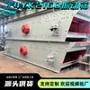 4YK2160 Cribadora Vibratoria Multicapa Grande para Clasificación de Minerales y Caliza Máquina Cribadora de Granito Selección de Carbón y Piedra