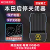 Desativador Automático de Start-Stop para Carro Loyal Guardian É Adequado para Honda Modelos 22 Accord Inspire Crown Road Civic