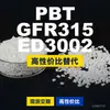 Grânulos plásticos PBT GFR315ED3002, PBT de produção nacional como alternativa ao PolyDURANEX importado
