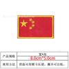 Brazalete de Velcro Bordado con Bandera Roja de Cinco Estrellas al por Mayor Parche de Tela Bordado con Bandera de China Parche de Insignia para Entusiasta Militar China China