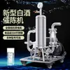 Filtro de Baijiu Pequeño Doméstico Comercial Máquina Completamente Automática para Filtrar Vino Máquina para Envejecimiento y Purificación de Vino Casero Filtro de Vino
