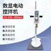 Mezclador de Temporización de Alta Viscosidad de Laboratorio Pantalla Digital Eléctrico Mezclador Homogeneizador y Dispersor de Emulsiones Cosméticas